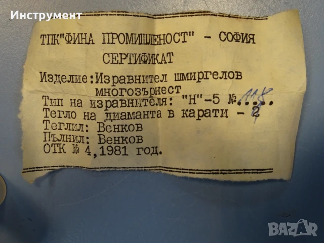 Изравнител шмергелов многозърнест "Н"-5 1карат, снимка 2 - Други инструменти - 50809285