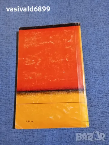 Дончо Цончев - Звезден прах , снимка 3 - Българска литература - 47732104