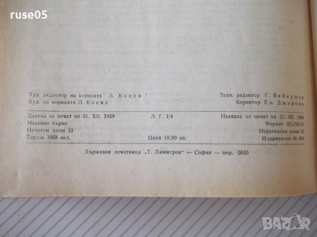 Книга"Обработв.на металите чрез пласт.деф.-Й.Кючуков"-528стр, снимка 17 - Специализирана литература - 37770790