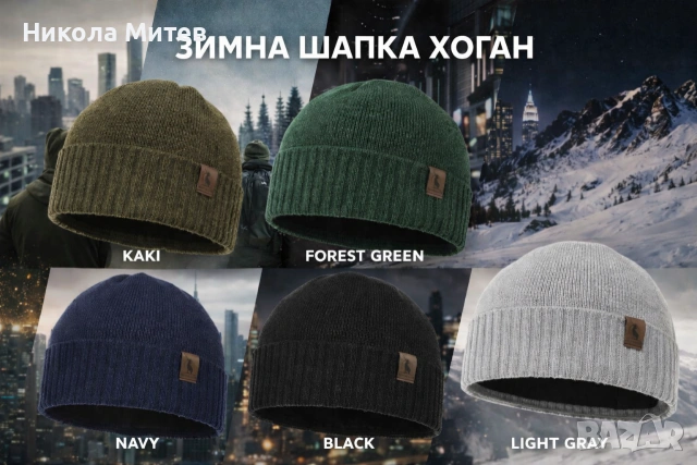 Зимна шапка от мерино вълна с подплата