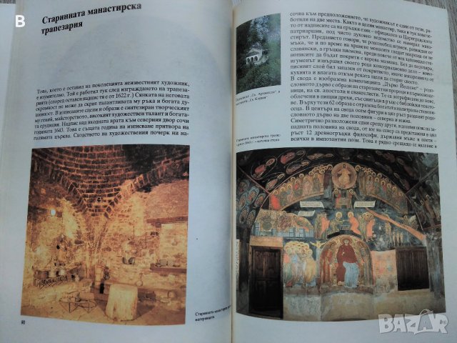 Бачковски манастир на Славчо Кисьов, снимка 4 - Енциклопедии, справочници - 33045413