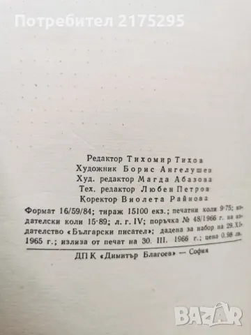 Бай Ганьо-Алеко Константинов- изд 1966г., снимка 12 - Българска литература - 49676936