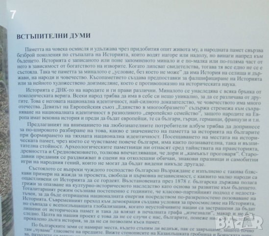 Книга България. Историческа памет и национална идентичност 2010 г., снимка 4 - Други - 38477870