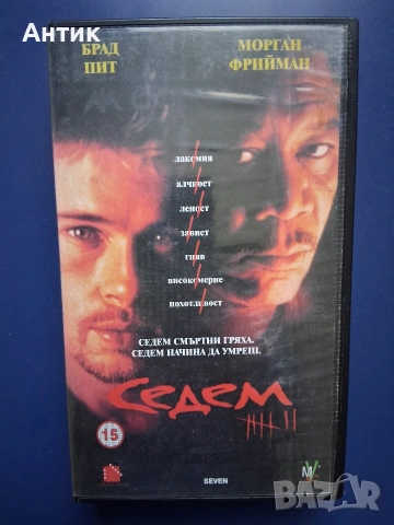 Видеокасета VHS Седем Трилър 