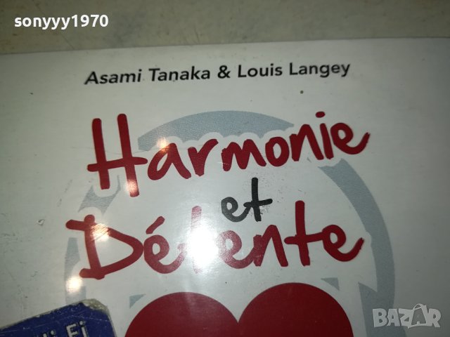 HARMONIE ET DETENTE NEW CD 1711230907, снимка 9 - CD дискове - 43029548