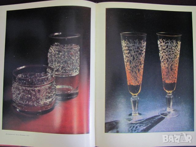 1982г. Книга Е И.Рогов- Изкуство с Кристално Стъкло, снимка 4 - Други - 44027967