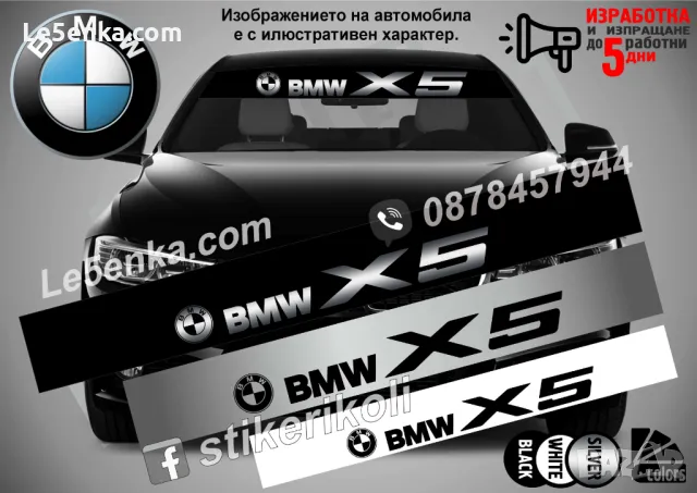 Сенник BMW X5 MPower M Power, снимка 2 - Аксесоари и консумативи - 47489299