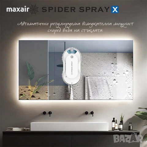 Робот за почистване на прозорци Spider SPRAY X (със спрей функция)*Безплатна доставка*Гарнция 2 год, снимка 5 - Други - 53578336