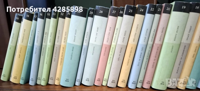 Златна колекция XX век., снимка 3 - Художествена литература - 52099773