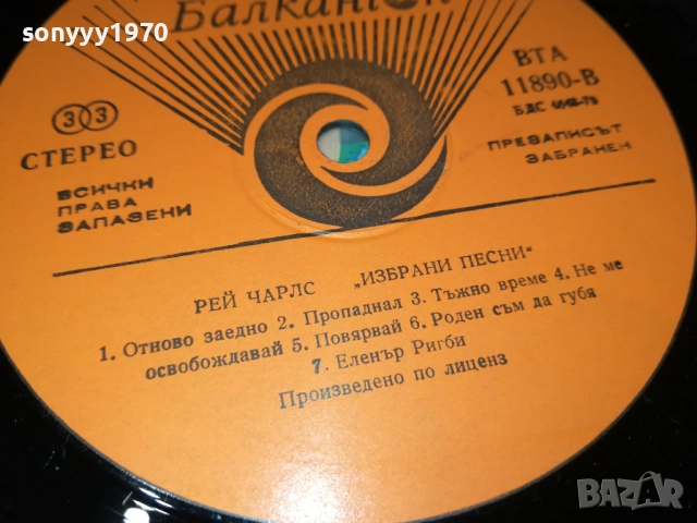 ЧЕРВЕНА ШАПЧИЦА-ОБЛОЖКА И РЕЙ ЧАРЛС-ПЛОЧА 2110251934, снимка 14 - Грамофонни плочи - 52135025