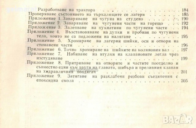 🚜Трактор Болгар ТЛ30А Обслужване Експлоатация Ремонт на📀  диск CD 📀 , снимка 5 - Специализирана литература - 37240928