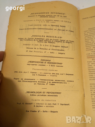 стар учебник по медицина Неврология и психиатрия 1949г., снимка 2 - Учебници, учебни тетрадки - 44865922