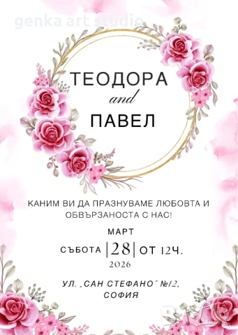 дигитални сватбени покани  , снимка 4 - Покани - 53437839