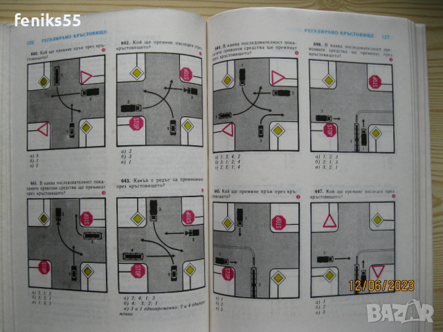 Тестове за водачи на МПС, снимка 7 - Специализирана литература - 39595219