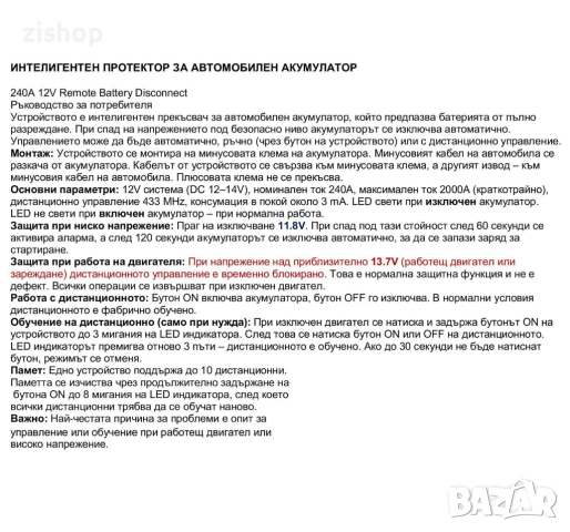 Автоматичен прекъсвач 240A,  за акумулатори 12V, с дистанционно, ключ маса, снимка 5 - Аксесоари и консумативи - 51989820