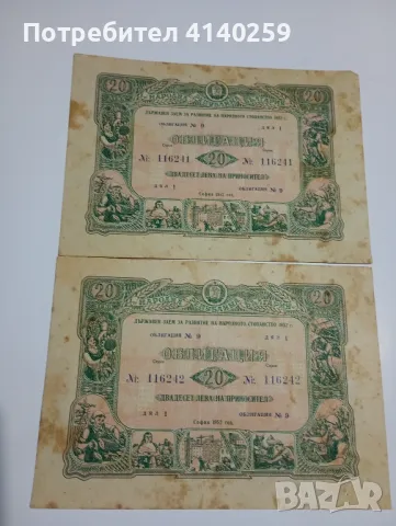 Българска облигация банкнота , снимка 1