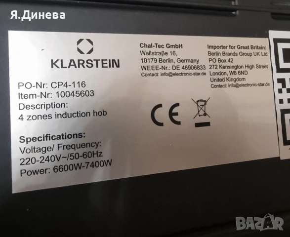 Индукционни котлони Klarstein 7400w , снимка 11 - Котлони - 53142122
