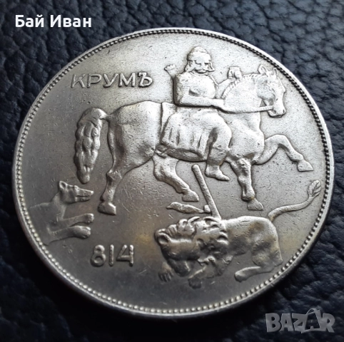 Стара монета 10 лева 1943 г. България - желязна, прекрасна !, снимка 4 - Нумизматика и бонистика - 51879170