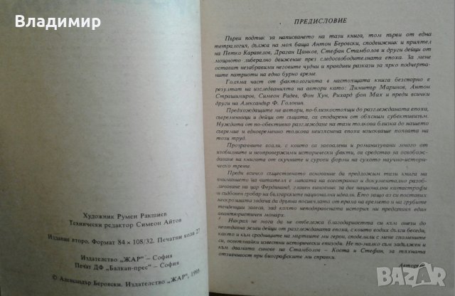 Книги на Ал.Беровски; П. Вежинов; Робърт Грейвз; Йон Кнител, снимка 4 - Художествена литература - 27940212