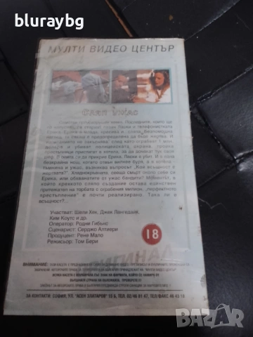 Blind Fear vhs /Сляп ужас видеокасета, снимка 2 - Други жанрове - 53024846