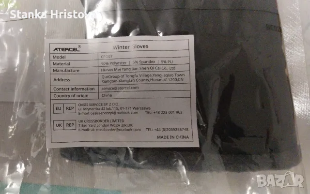 Зимни ръкавици Atercel., снимка 5 - Ръкавици - 50307818