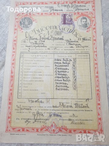 Старо царско свидетелство -1942/43 година