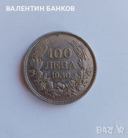 РАЗПРОДАЖБА на стари Български сребърни монети , снимка 13 - Нумизматика и бонистика - 44840108