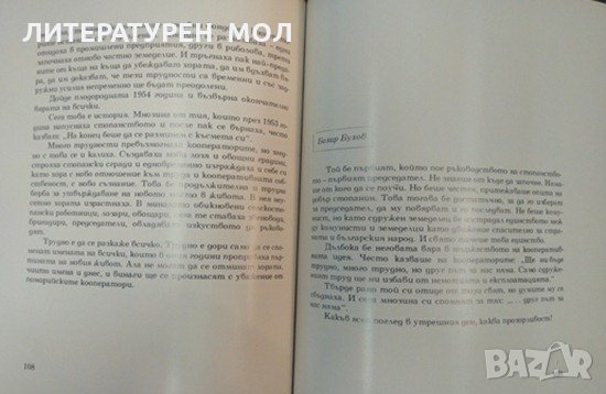 Поморийските лозари. Христо Шарлопов. Етнология и етнография, снимка 2 - Българска литература - 32899029