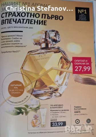 Парфюми дамски Premiere Lux, Confidence