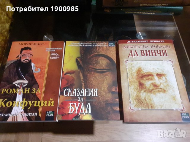 Книга "Роман за Конфуций - Светлината на Китай" Морис Магр, снимка 4 - Художествена литература - 43913090