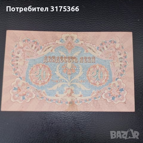 20 лева злато 1903 отлична банкнота България, снимка 2 - Нумизматика и бонистика - 43758238