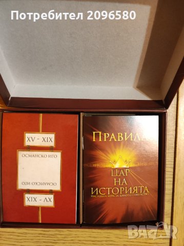 Настолна Игра "Цар на Историята", снимка 2 - Игри и пъзели - 43682343