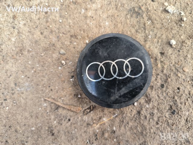Капачка за джанта джанти Ауди Audi 55mm, снимка 1 - Аксесоари и консумативи - 43504080