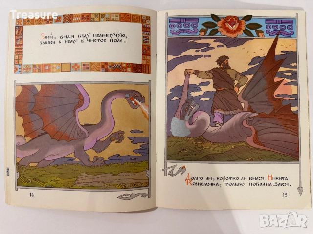 Никита Кожемяка, снимка 7 - Детски книжки - 48755819