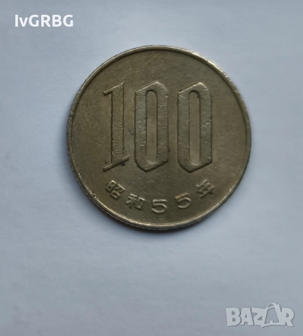 100 йени Япония Японска монета 100 йени 1980 Япония ерата Шьова 55 година, снимка 2 - Нумизматика и бонистика - 51573608