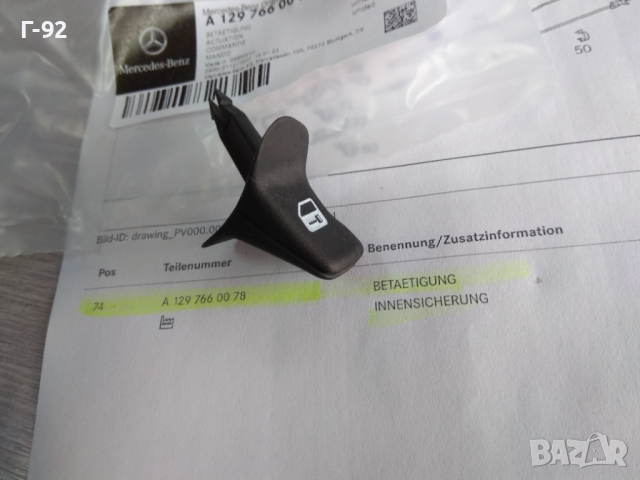 A1297660078**NEU**MERCEDES-BENZ**R129**Бутон за заключване на вратите**, снимка 4 - Части - 44885261