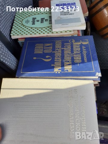 Книги на руски, снимка 1