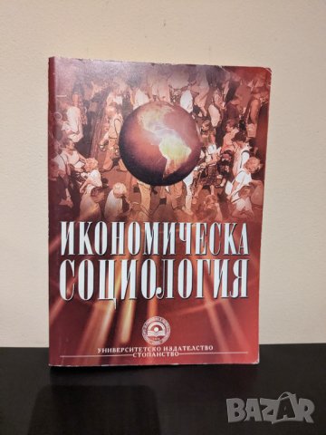 Учебници УНСС, снимка 3 - Специализирана литература - 43389745