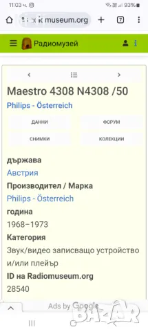 Магнетофон philips 4308 n maestro, снимка 2 - Декове - 47639670