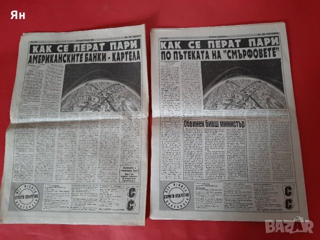  Вестници 'Строго Секретно'-1998г.-2бр , снимка 2 - Специализирана литература - 33227367