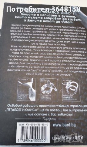 Петдесет нюанса сиво Е. Л. Джеймс, снимка 2 - Художествена литература - 44067494