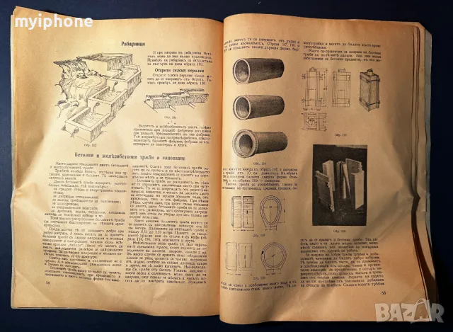 Стара Книга Приложение на Бетона в Селското Стопанство 1937, снимка 12 - Специализирана литература - 49529948