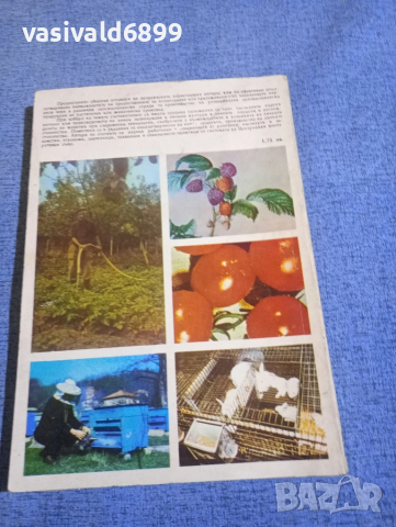 "Книга за личното стопанство", снимка 2 - Специализирана литература - 52434460