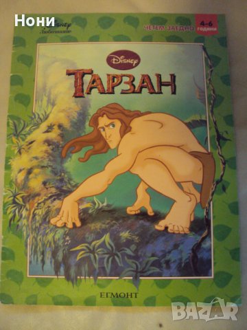 Тарзан книга- игра 