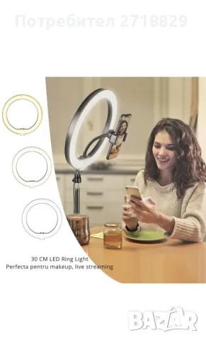 LED ринг лампа с трипод, 210см., Продуктова фотография, Грим, Видео чат, диаметър 30см., снимка 2 - Светкавици, студийно осветление - 48278213