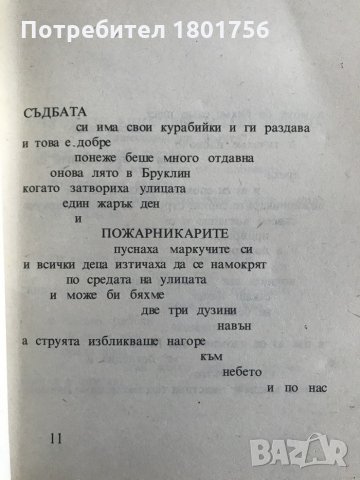 Чакам чудото - Лорънс Фърлингети, снимка 3 - Художествена литература - 29073397