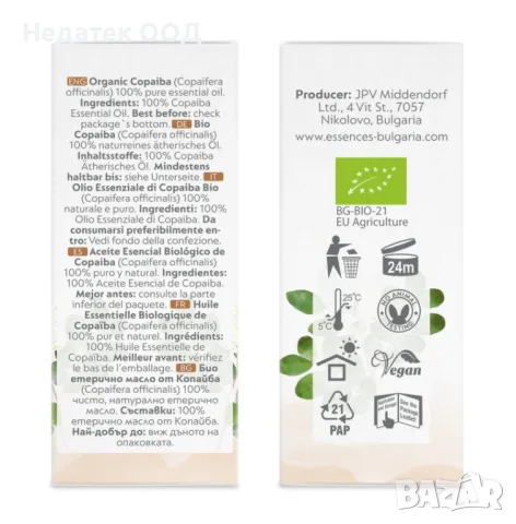Био етерично масло Копайба, 10мл, снимка 2 - Други - 48581221