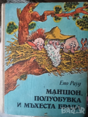 Книги - Шипка на Яна Язова, Новият завет, Книга за жената, Гръцка митология,, снимка 6 - Художествена литература - 52510219