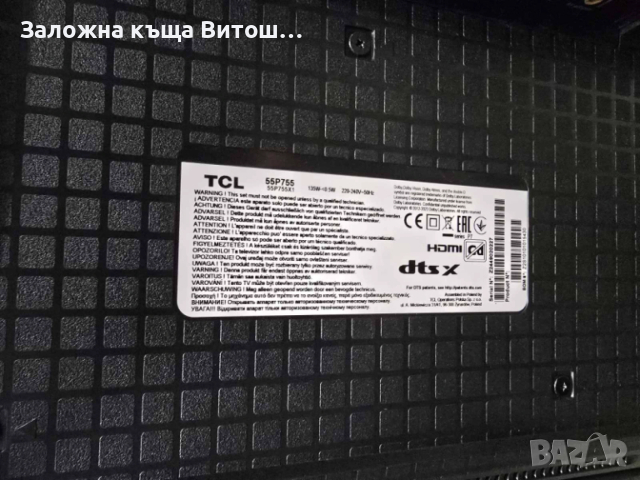 Трлевизор TCL 55P755X1, снимка 4 - Телевизори - 53573478