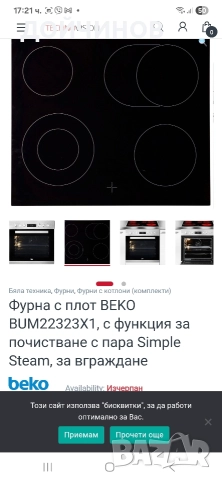 BEKO плот за вграждане